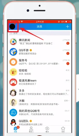 qq收藏在哪里-QQ手机版教程