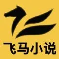 完全开放的小说软件推荐 免费的小说软件有哪些-应用教程