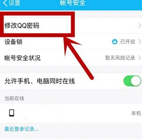 QQ怎么修改密码-QQ修改密码的方法分享