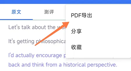 BBE英语怎么导出PDF 实现更便捷的阅读学习