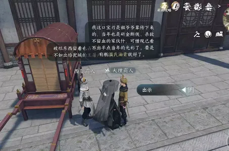 逆水寒手游锋刃凉任务怎么做-逆水寒手游锋刃凉任务攻略​