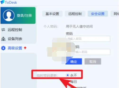todesk怎么设置固定密码-todesk设置固定密码的流程一览