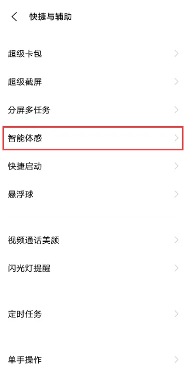 iqooneo5怎么打开智能接听-应用教程