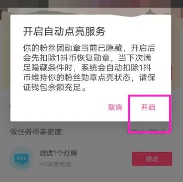 抖音直播间怎么点亮灯牌？抖音直播间点亮灯牌教程-抖音教程