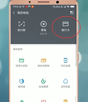 微信怎么提升额度-微信教程