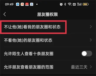 微信朋友圈如何设置仅自己可见-微信2023最新版本教程