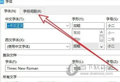 WPS2019怎么调整字符宽度 设置方法介绍