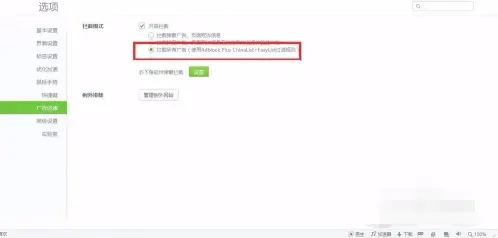 电影天堂页面广告怎么关闭-电影天堂关闭页面广告的步骤介绍