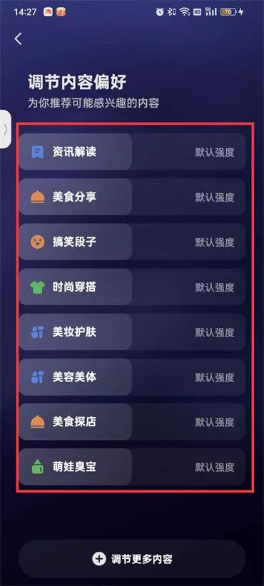 快手内容偏好在哪里调整-快手内容偏好调整教程-快手教程
