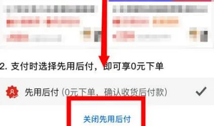 拼多多怎么取消先用后付设置-拼多多教程
