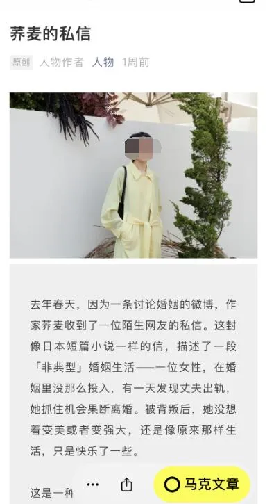 轻芒杂志马克怎么标记文章-应用教程