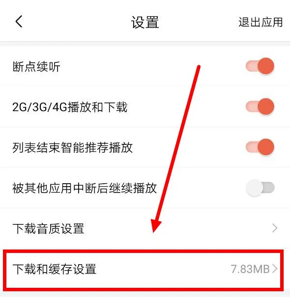 喜马拉雅下载的音频在哪里-喜马拉雅教程