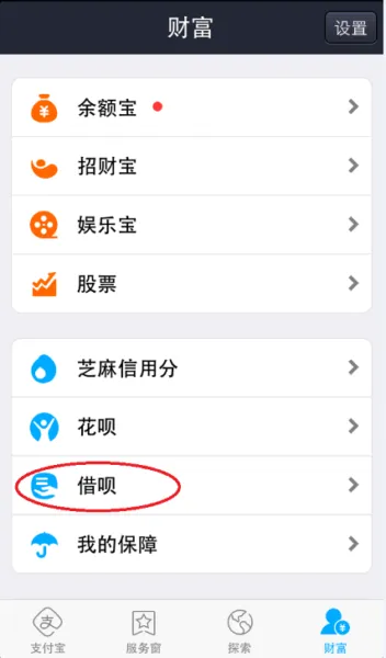 支付宝9.0借呗在哪 支付宝9.0借呗使用方法