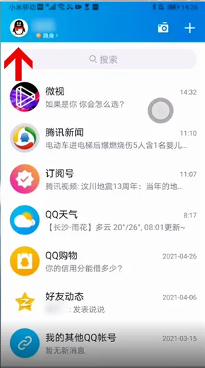 最新qq怎么关厘米秀-手机QQ教程