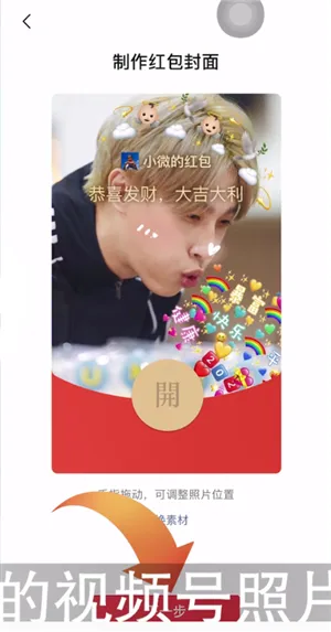 红包封面怎么自定义-应用教程