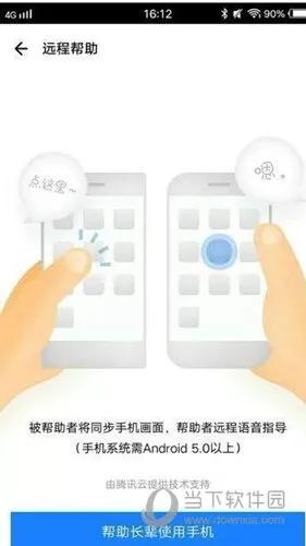 腾讯应用宝推出“长辈关怀” 功能 类似QQ远程协助