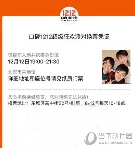 支付宝口碑双12超级狂欢节派对门票获取方法