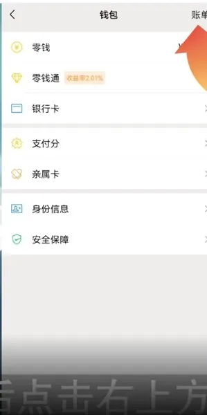 微信支付记录怎么删除-微信教程