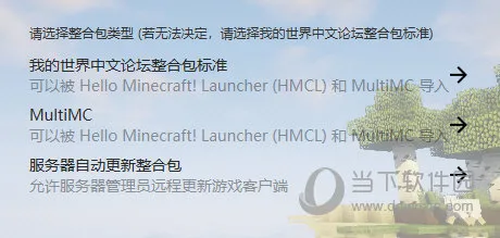 HMCL怎么导出整合包 一个操作即可