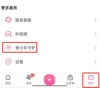 哔哩哔哩怎么开启青少年模式-哔哩哔哩的步骤介绍