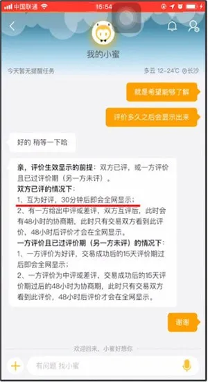 淘宝评价多久显示-应用教程
