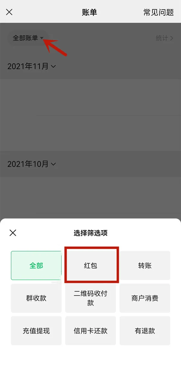 微信红包记录在哪里查看-微信查看红包记录的方法介绍