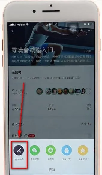 keep怎么发动态-Keep教程