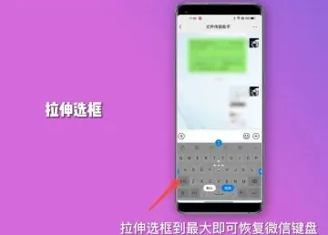 微信键盘变小了怎么恢复正常-微信键盘教程