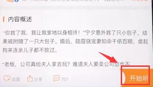 懒人听书怎么改听书顺序-应用教程