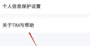 手机Tim更新版本-应用教程