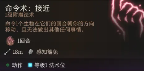 博德之门3命令术有什么用-博德之门3命令术作用介绍