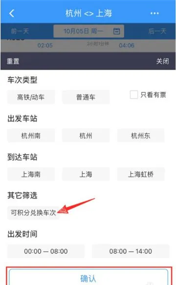铁路12306积分如何兑换火车票-铁路12306教程