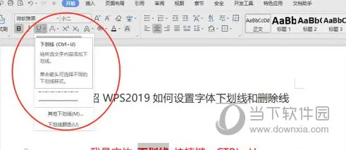 wps2019怎么设置横线格式 详细步骤介绍
