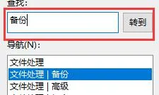 ultraedit文件备份取消教程-应用教程