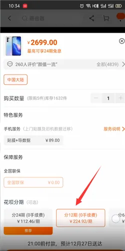 淘宝怎么分期付款-手机淘宝教程