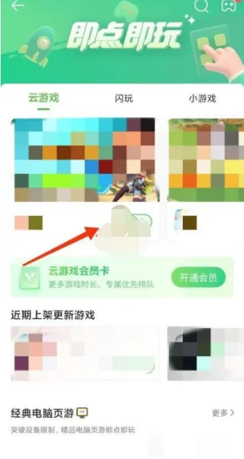 4399游戏盒怎么玩云游戏-4399游戏盒玩云游戏的流程一览