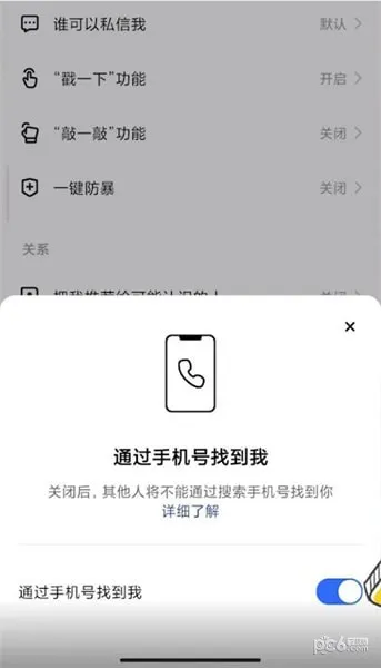 快手怎么关闭通过手机号找到我-快手教程
