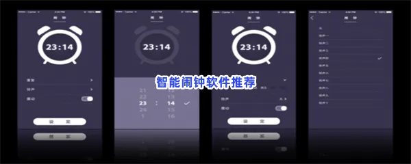 智能闹钟软件有哪些值得下载-智能闹钟软件推荐