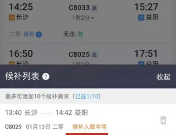 12306候补票怎么添加-铁路12306教程