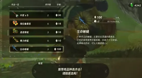 王国之泪生命蜥蜴在哪-王国之泪生命蜥蜴购买位置介绍