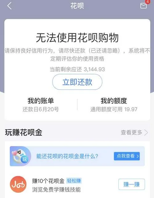 支付宝花呗逾期了有什么影响花呗还款具体日期是哪天-支付宝花呗还款日期介绍