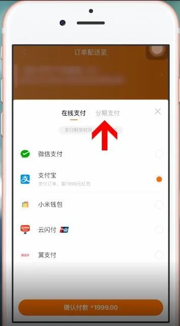 小米商城怎么分期-应用教程