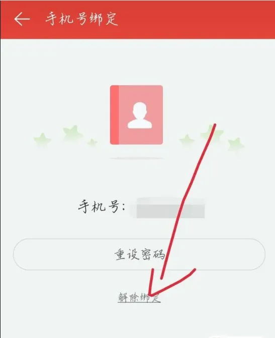 网易云音乐怎么解除手机绑定-网易云音乐解除手机绑定步骤详解