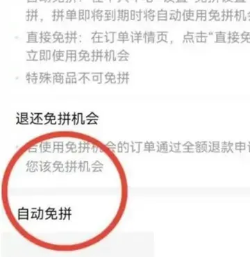 拼多多怎么关闭免拼功能-拼多多教程