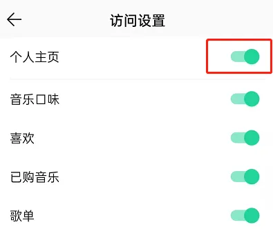 QQ音乐怎么隐藏主页 个人主页的关闭方法