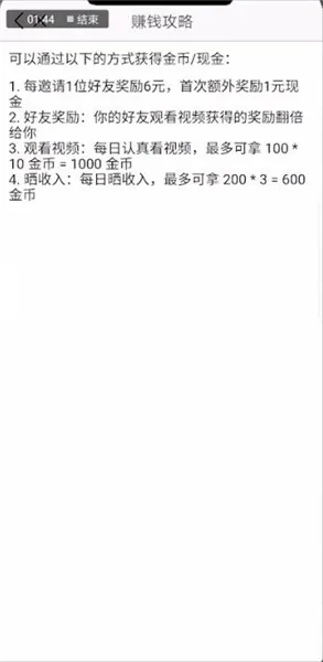 火山极速版一天能赚多少钱-应用教程