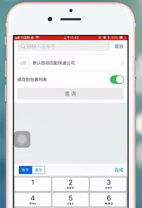 菜鸟裹裹怎么查询快递信息-菜鸟裹裹教程