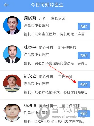 许昌市中心医院怎么预约挂号 操作方法介绍