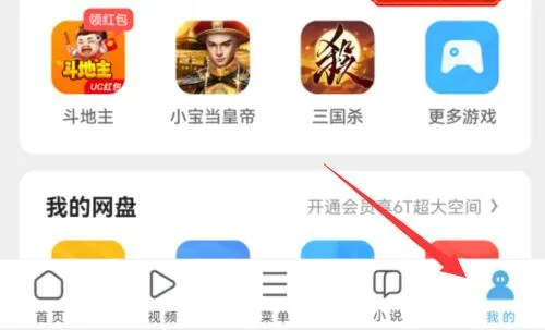 uc浏览器上传网盘教程-UC浏览器教程