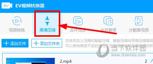 EV视频转换器怎么压缩视频 压缩方法流程